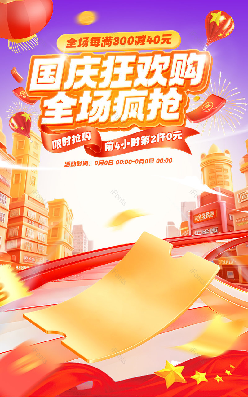 天猫国庆狂欢购c4d立体数码电器活动海报设计,设计模板,设计模板大全,设计模板下载